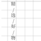 签约墙