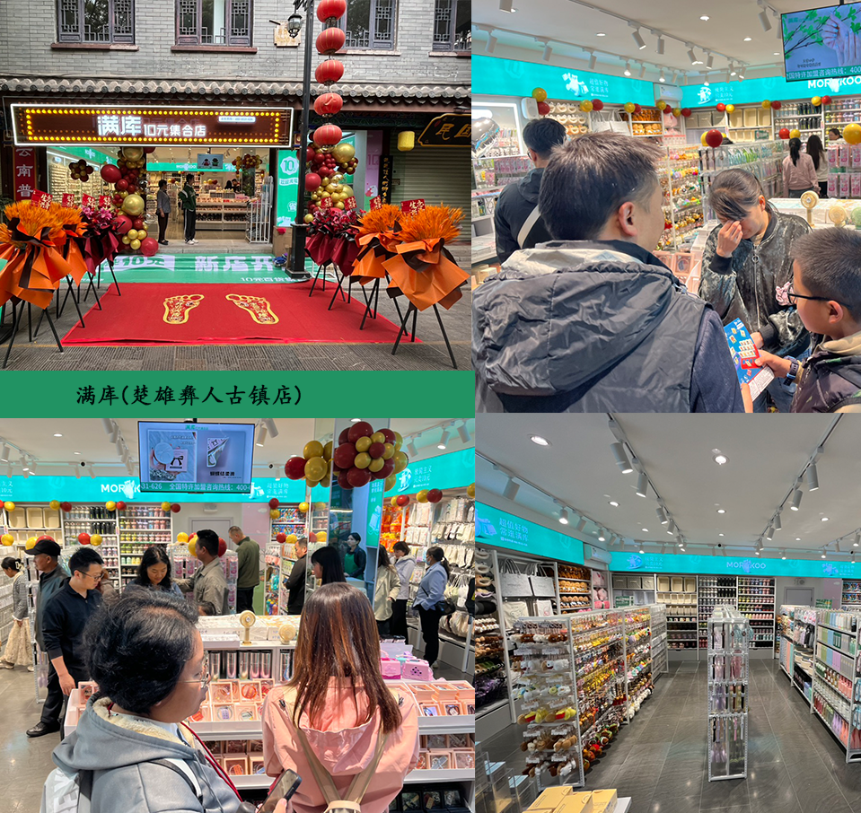 热烈祝贺满库楚雄彝人古镇店盛大开业！