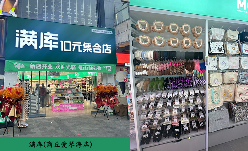 热烈祝贺满库商丘爱琴海店盛大开业！